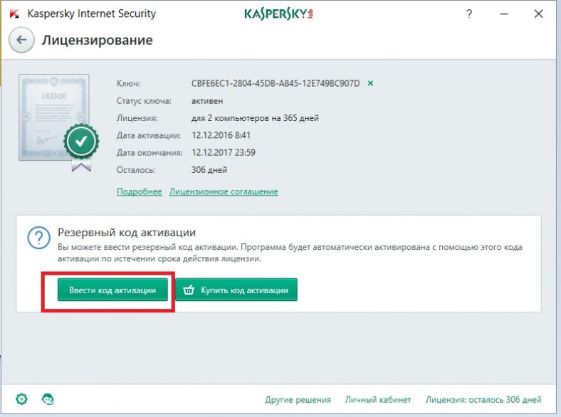 Почему не вводится код активации касперского продление