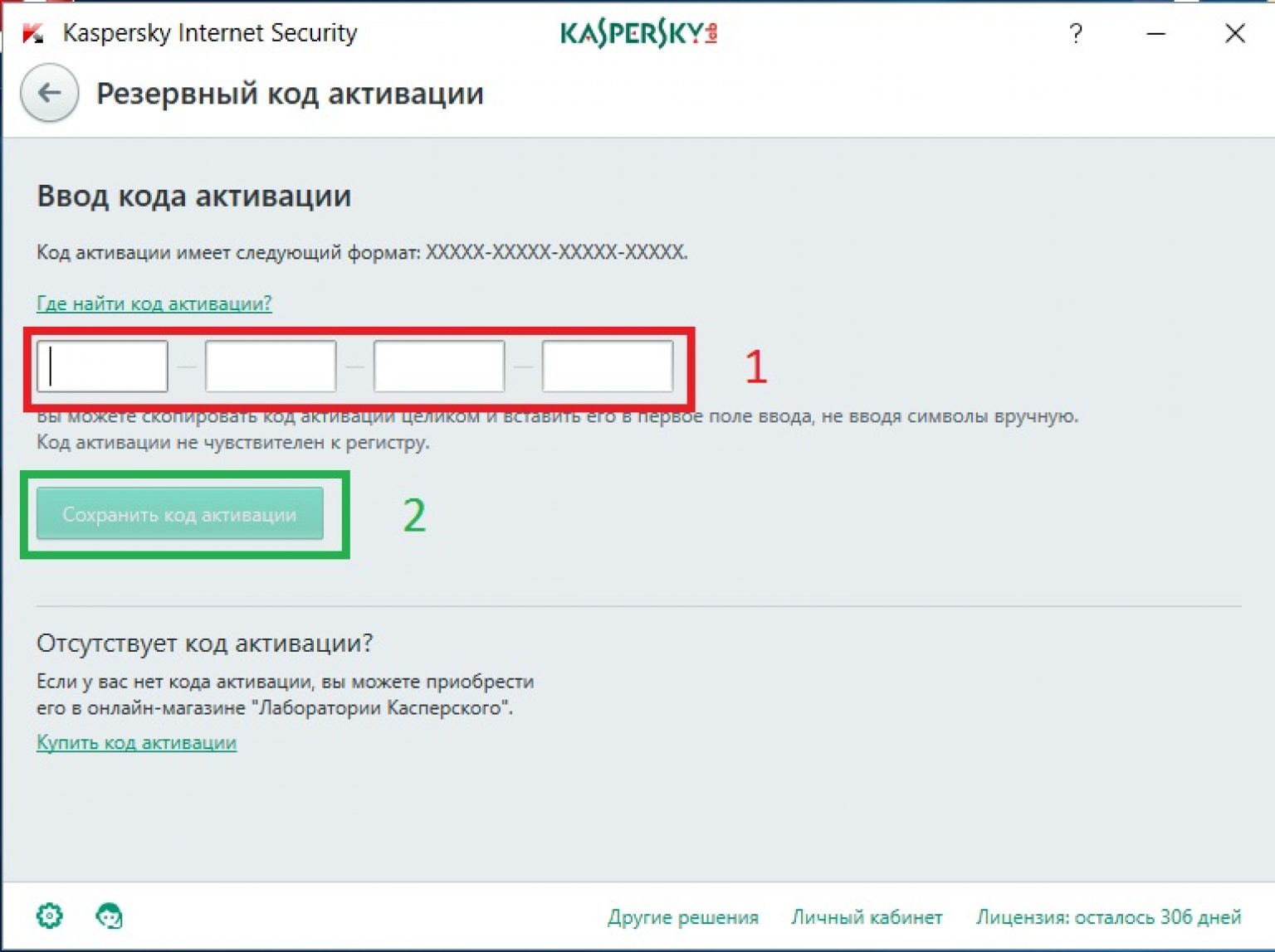 Как посмотреть код активации касперского на компьютере