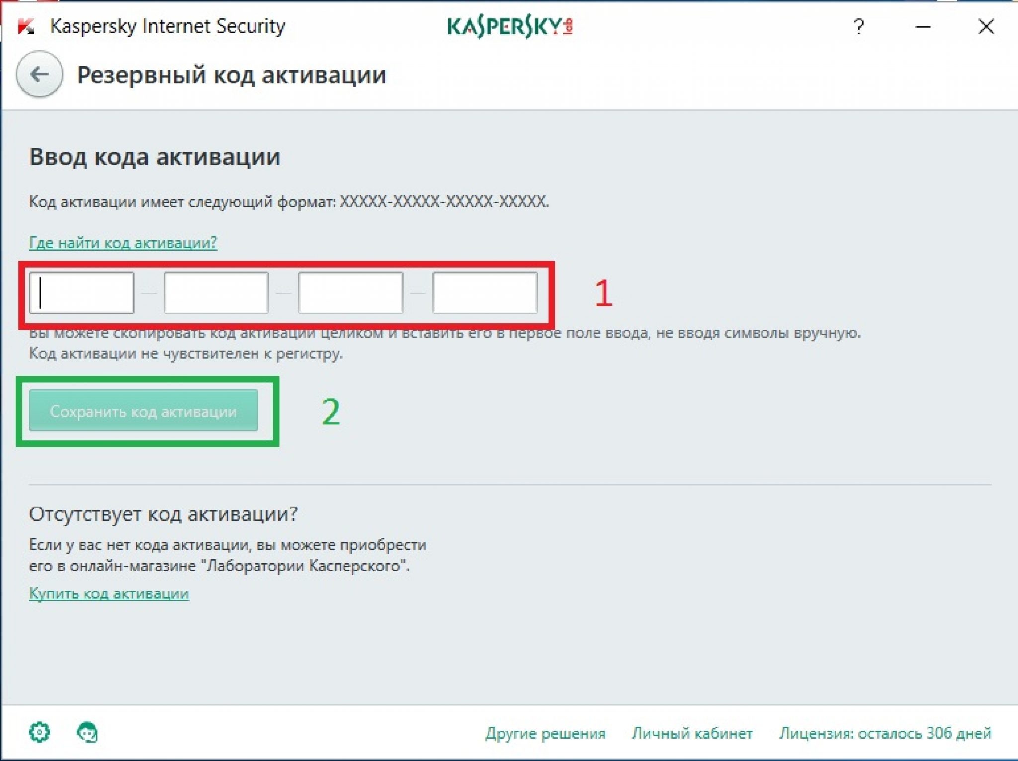 Интернет секьюрити коды. Kaspersky Internet Security ключики 2022. Kaspersky Premium ключик активации. Www.s4pk.ru/Mfr активация антивируса Касперского. Ввести код активации.