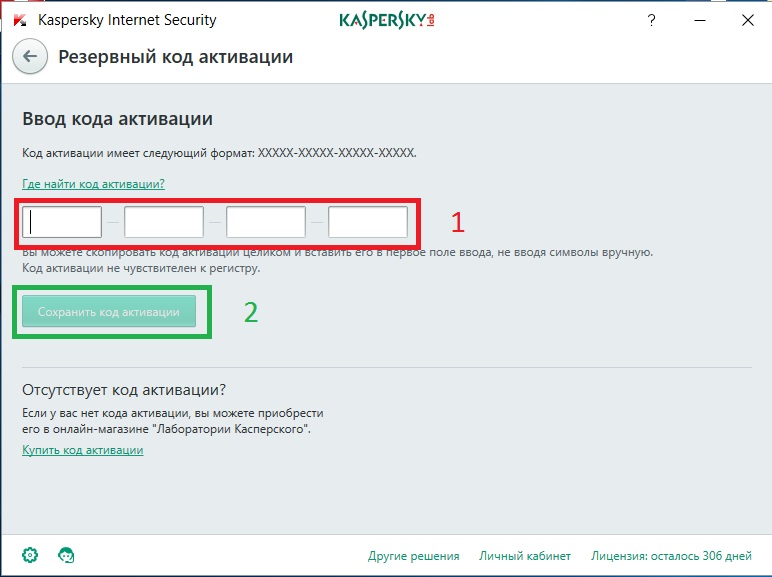 Как добавить ключ (код) активации антивируса Касперского