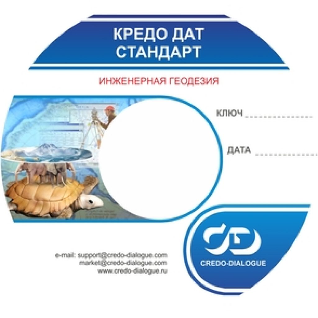 Кредо-Диалог КРЕДО_DAT (базовая подписка на 12 месяцев), версия 5.2 Кредо-Диалог КРЕДО_DAT (базовая подписка на 12 месяцев), версия 5.2