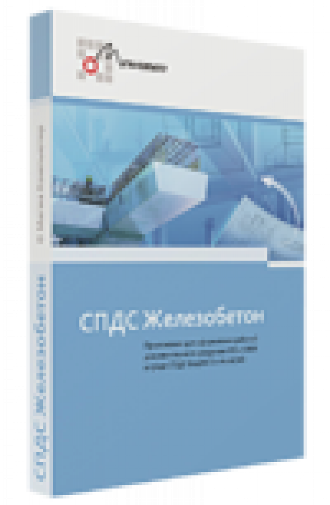 СПДС Железобетон (2021.x, локальная лицензия) СПДС Железобетон (2021.x, локальная лицензия)