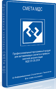 scale-dec-294x294-141.png Информационные Строительные Технологии СМЕТА МДС 2020 (лицензии), Базовая версия — изображение 1