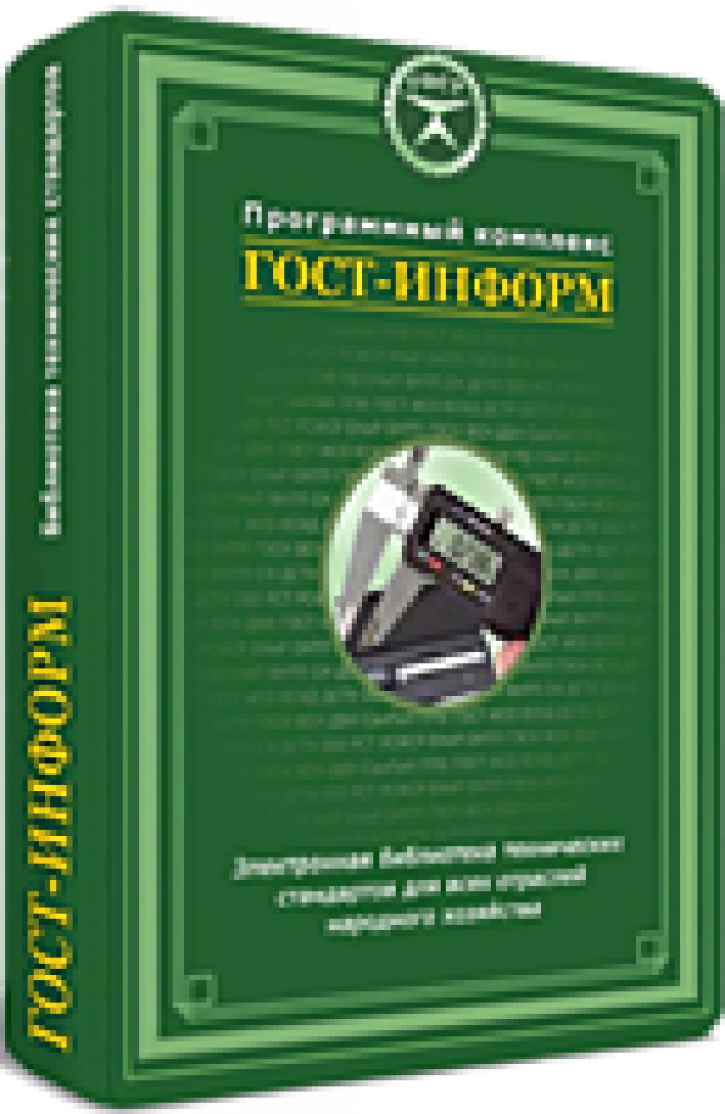 Эксперт-Софт ГОСТ-Информ РФ (базовая поставка), Локальная лицензия на 1 рабочее место Эксперт-Софт ГОСТ-Информ РФ (базовая поставка), Локальная лицензия на 1 рабочее место