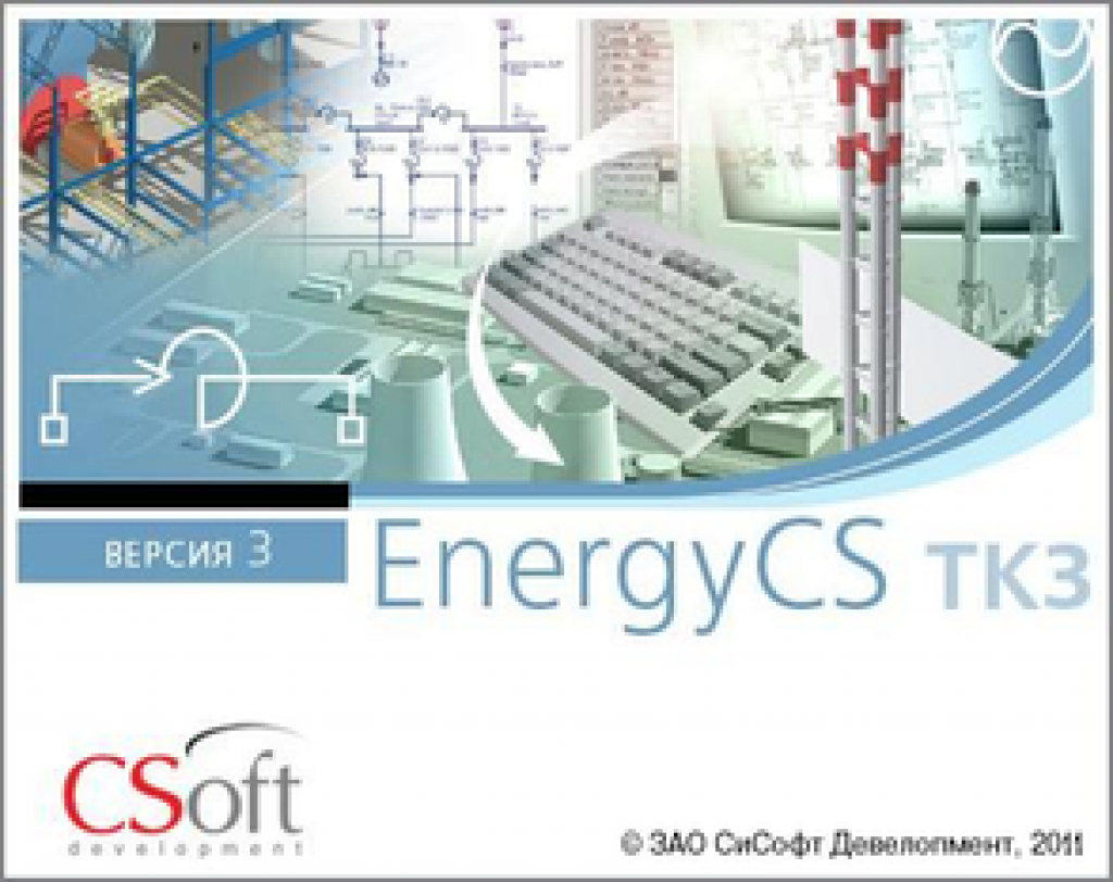 EnergyCS ТКЗ (3.x, локальная лицензия) EnergyCS ТКЗ (3.x, локальная лицензия)
