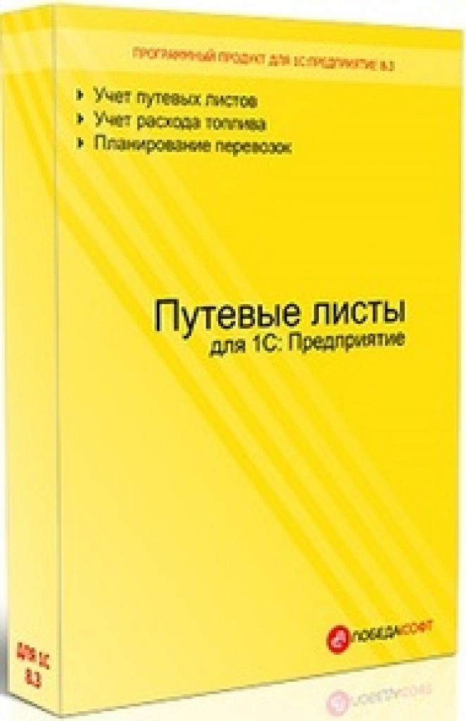 ПОБЕДАСОФТ Путевые листы для 1С (конфигурация), 1 лицензия ПОБЕДАСОФТ Путевые листы для 1С (конфигурация), 1 лицензия