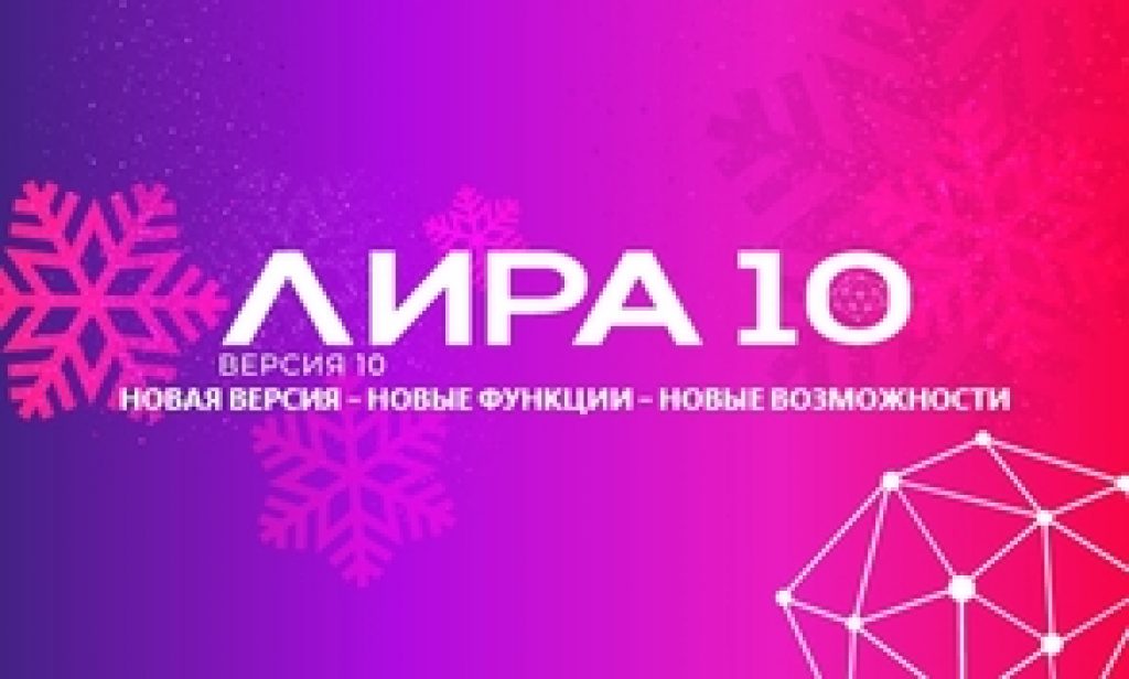 ЛИРА Софт ЛИРА (лицензия 10 10), FULL локальная лицензия ЛИРА Софт ЛИРА (лицензия 10 10), FULL локальная лицензия