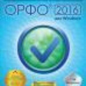 Информатик ОРФО 2016 для Windows (обновление), лицензия Максимальная для Windows (1 год обновлений)