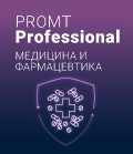 scale-dec-294x294-943.png PROMT Professional, Медицина и Фармацевтика (лицензии), Многоязычный — изображение 1