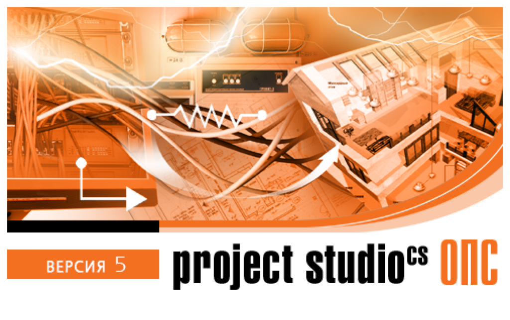 Project Studio CS ОПС (2019.x, локальная лицензия) Project Studio CS ОПС (2019.x, локальная лицензия)
