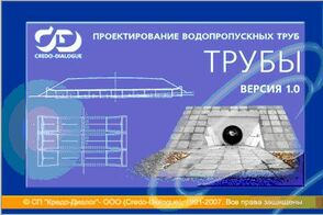 scale-dec-294x294-11.jpg Кредо-Диалог КРЕДО ТРУБЫ (бессрочная коробочная версия), версия 2.9 — изображение 1