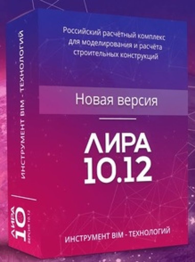 ЛИРА Софт ЛИРА (лицензия 10.12), для компьютеров на базе архитектур х86 и х64 MINI ЛИРА Софт ЛИРА (лицензия 10.12), для компьютеров на базе архитектур х86 и х64 MINI