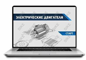 scale-dec-294x294-196.jpg ООО «Корпоративные системы Плюс» Электронный курс Электрические двигатели (лицензия), Сетевая версия — изображение 1