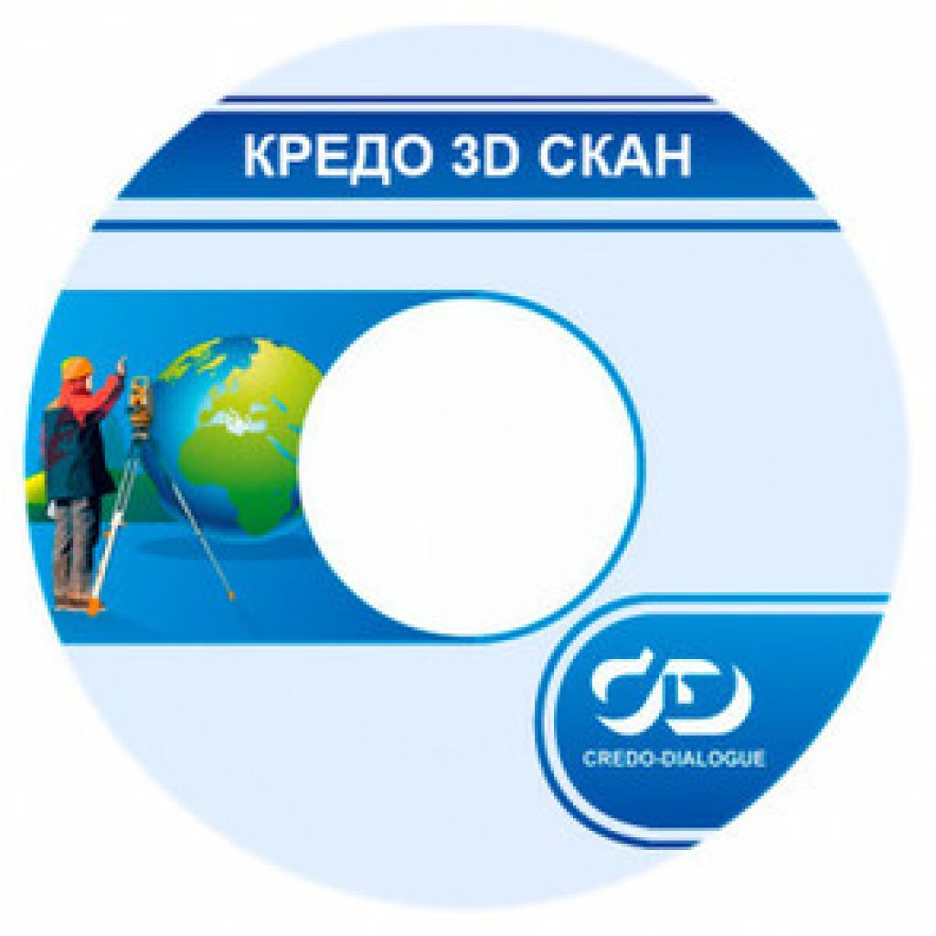 Кредо-Диалог КРЕДО 3D СКАН (бессрочная коробочная версия), версия 1.7 Кредо-Диалог КРЕДО 3D СКАН (бессрочная коробочная версия), версия 1.7