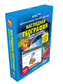 scale-dec-294x294-267.png ООО «Экзамен-Медиа» Наглядная география, Начальный курс географии, 5-6 классы (лицензия) — изображение 1