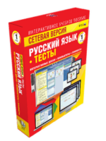 ООО «Экзамен-Медиа» Сетевая версия, Тесты, Русский язык 4 класс (лицензия)