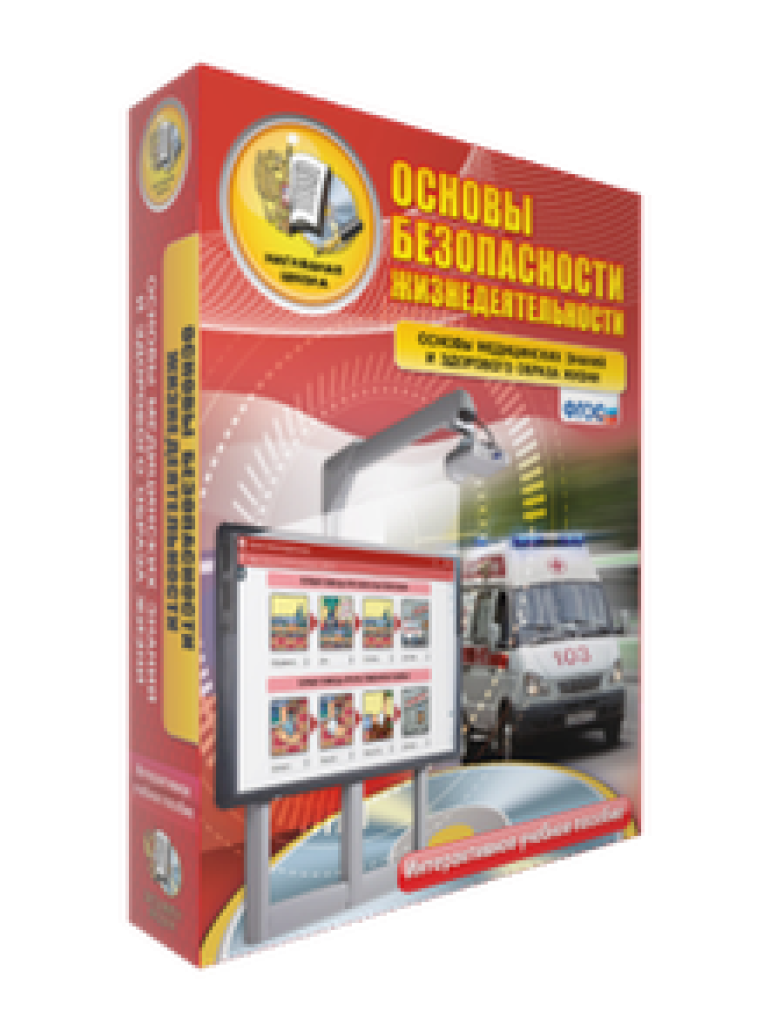 ООО «Экзамен-Медиа» ОБЖ, Основы безопасности личности, общества, государства (лицензия) ООО «Экзамен-Медиа» ОБЖ, Основы безопасности личности, общества, государства (лицензия)