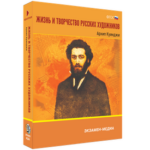 ООО «Экзамен-Медиа» Жизнь и творчество русских художников, Валентин Серов (лицензия), — изображение 4