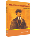 ООО «Экзамен-Медиа» Жизнь и творчество русских художников, Валентин Серов (лицензия), — изображение 6