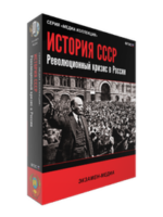 ООО «Экзамен-Медиа» История СССР (лицензия), Великая Отечественная Война. 1941-1945. — изображение 3