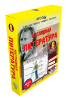 ООО «Экзамен-Медиа» Наглядная литература, 7 класс (лицензия) — изображение 5