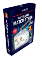 ООО «Экзамен-Медиа» Наглядная математика, 6 класс (лицензия), — изображение 3