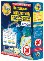 ООО «Экзамен-Медиа» Наглядная математика, 6 класс (лицензия), — изображение 7