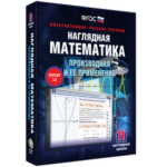 ООО «Экзамен-Медиа» Наглядная математика, 6 класс (лицензия), — изображение 8