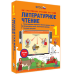 ООО «Экзамен-Медиа» Литературное чтение, Устное народное творчество, Былины, Богатырские сказки, Сказы, 2 класс (лицензия)