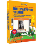 ООО «Экзамен-Медиа» Литературное чтение, Устное народное творчество, Былины, Богатырские сказки, Сказы, 2 класс (лицензия) — изображение 3