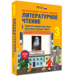 ООО «Экзамен-Медиа» Литературное чтение, Устное народное творчество, Былины, Богатырские сказки, Сказы, 2 класс (лицензия) — изображение 4