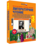 ООО «Экзамен-Медиа» Литературное чтение, Устное народное творчество, Былины, Богатырские сказки, Сказы, 2 класс (лицензия) — изображение 5