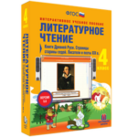 ООО «Экзамен-Медиа» Литературное чтение, Устное народное творчество, Былины, Богатырские сказки, Сказы, 2 класс (лицензия) — изображение 6