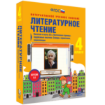 ООО «Экзамен-Медиа» Литературное чтение, Устное народное творчество, Былины, Богатырские сказки, Сказы, 2 класс (лицензия) — изображение 7