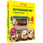 ООО «Экзамен-Медиа» Окружающий мир, Человек и природа, 2 класс (лицензия), — изображение 5