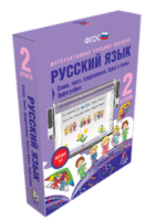 ООО «Экзамен-Медиа» Наглядная начальная школа, Русский язык, Звуки и буквы, Синтаксис, Состав слова, Орфография, 1 класс (лицензия), — изображение 2