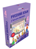 ООО «Экзамен-Медиа» Наглядная начальная школа, Русский язык, Звуки и буквы, Синтаксис, Состав слова, Орфография, 1 класс (лицензия), — изображение 4