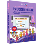 ООО «Экзамен-Медиа» Наглядная начальная школа, Русский язык, Звуки и буквы, Синтаксис, Состав слова, Орфография, 1 класс (лицензия), — изображение 6