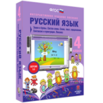 ООО «Экзамен-Медиа» Наглядная начальная школа, Русский язык, Звуки и буквы, Синтаксис, Состав слова, Орфография, 1 класс (лицензия), — изображение 7