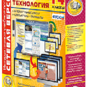 ООО «Экзамен-Медиа» Сетевая версия, ОБЖ, Технология, 1 - 4 классы (лицензия),