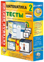 ООО «Экзамен-Медиа» Сетевая версия, Тесты, Математика, 3 класс (лицензия) — изображение 2