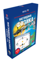 ООО «Экзамен-Медиа» Наглядная физика, 7 класс (лицензия), — изображение 2