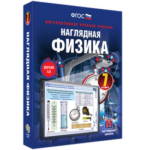 ООО «Экзамен-Медиа» Наглядная физика, 7 класс (лицензия), — изображение 4