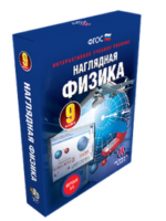 ООО «Экзамен-Медиа» Наглядная физика, 7 класс (лицензия), — изображение 6