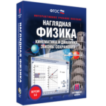 ООО «Экзамен-Медиа» Наглядная физика, 7 класс (лицензия), — изображение 11