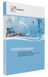 CSoft Development СПДС Стройплощадка 2023 (бессрочная лицензия), локальная лицензия CSoft Development СПДС Стройплощадка 2023 (бессрочная лицензия), локальная лицензия