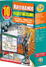 ООО «Экзамен-Медиа» Наглядное обществознание, Экономика, 11 класс (лицензия),