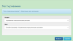 Технологии управления и организационного развития Онлайн-тренажер «Эксперт по управлению операционными рисками» 1.0 (лицензия) — изображение 3