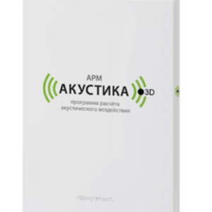 ООО «Технопроект» АРМ Акустика 3 (лицензия), Локальная комплектация на второе и последующее рабочее место