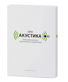 ООО «Технопроект» АРМ Акустика 3 (лицензия), Локальная комплектация на 1 рабочее место ООО «Технопроект» АРМ Акустика 3 (лицензия), Локальная комплектация на 1 рабочее место